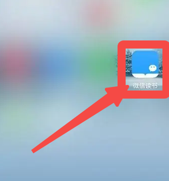 微信读书怎样免费阅读 免费阅读的操作方法
