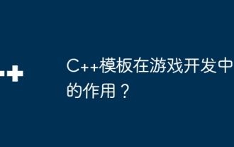 게임 개발에서 C++ 템플릿의 역할은 무엇입니까?