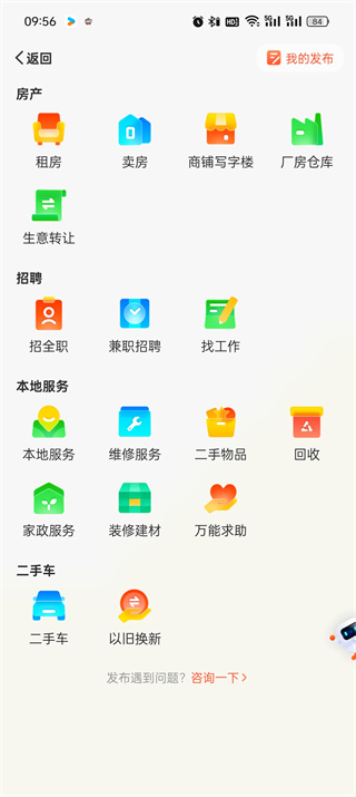 58同城广告怎么发布 广告发布操作方法