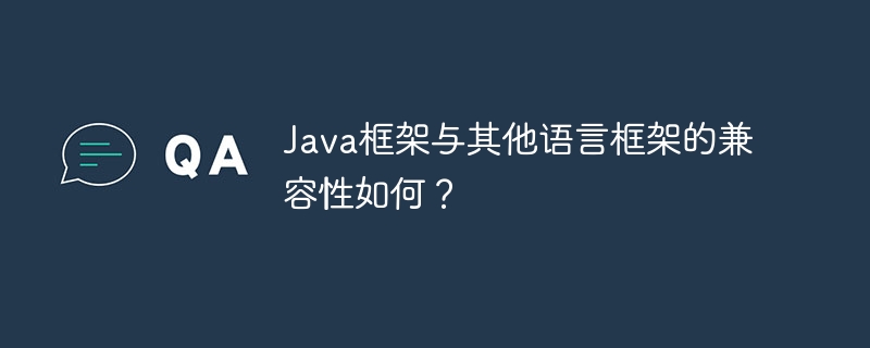 Java 프레임워크는 다른 언어 프레임워크와 얼마나 호환됩니까?