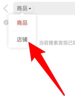 拼多多怎么搜索店铺 搜索店铺的操作方法