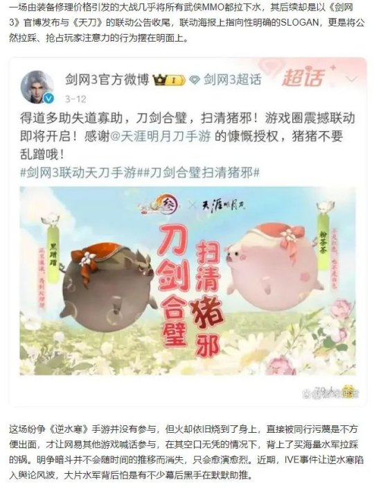 剑网3：两天的风波过后，我们想说的是