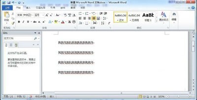 Word 2010中行间距的设置方法