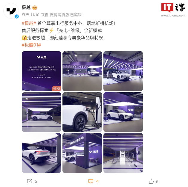 Le premier centre de services de voyage exclusif de Jiyue Automobile a atterri à l'aéroport de Shanghai Hongqiao, fournissant un service après-vente selon un nouveau modèle de « recharge + maintenance »