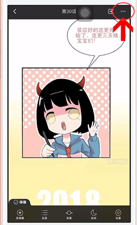 腾讯动漫怎么评论 评论的操作方法