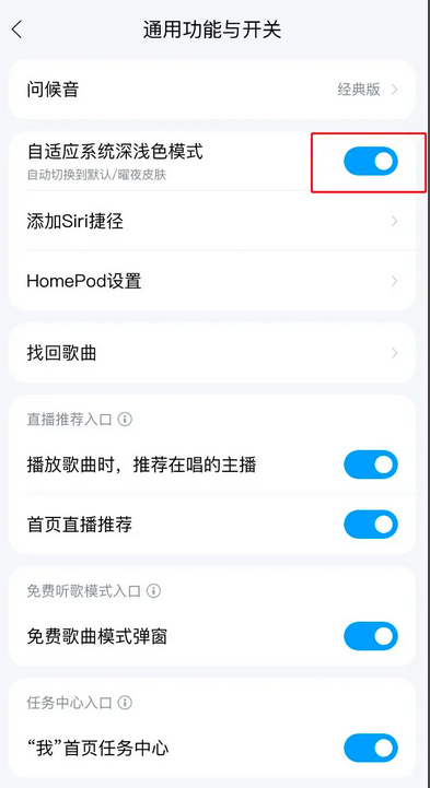 酷狗音乐怎么设置深色模式 深色模式设置方法