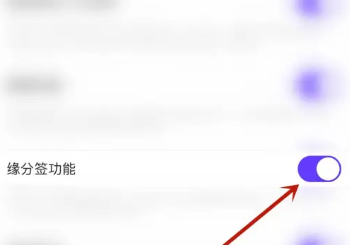咕咕语音怎么开启缘分签 开启缘分签的操作方法