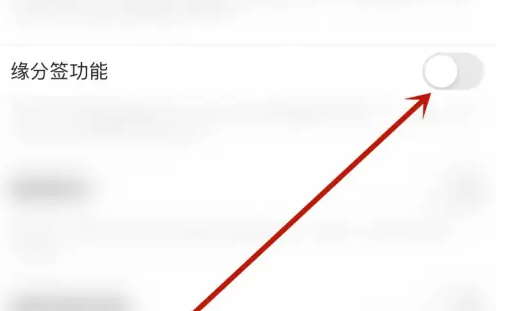 咕咕语音怎么开启缘分签 开启缘分签的操作方法
