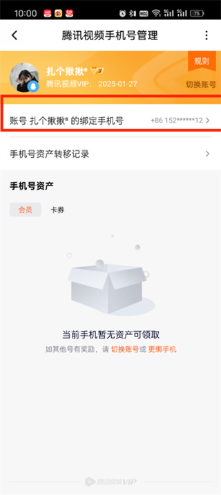 腾讯视频怎么修改绑定手机号 绑定手机号的操作方法