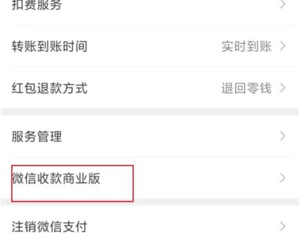 微信商户平台怎么进入 商户平台轻松进入的操作方法