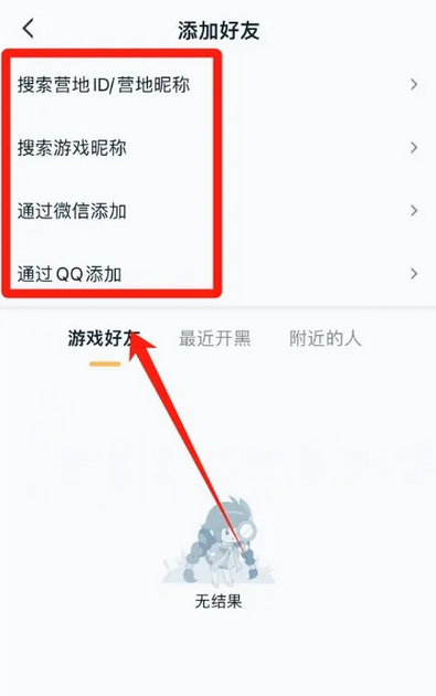 王者营地怎么加好友 加好友的操作方法