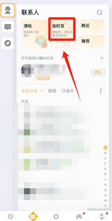 王者营地怎么加好友 加好友的操作方法