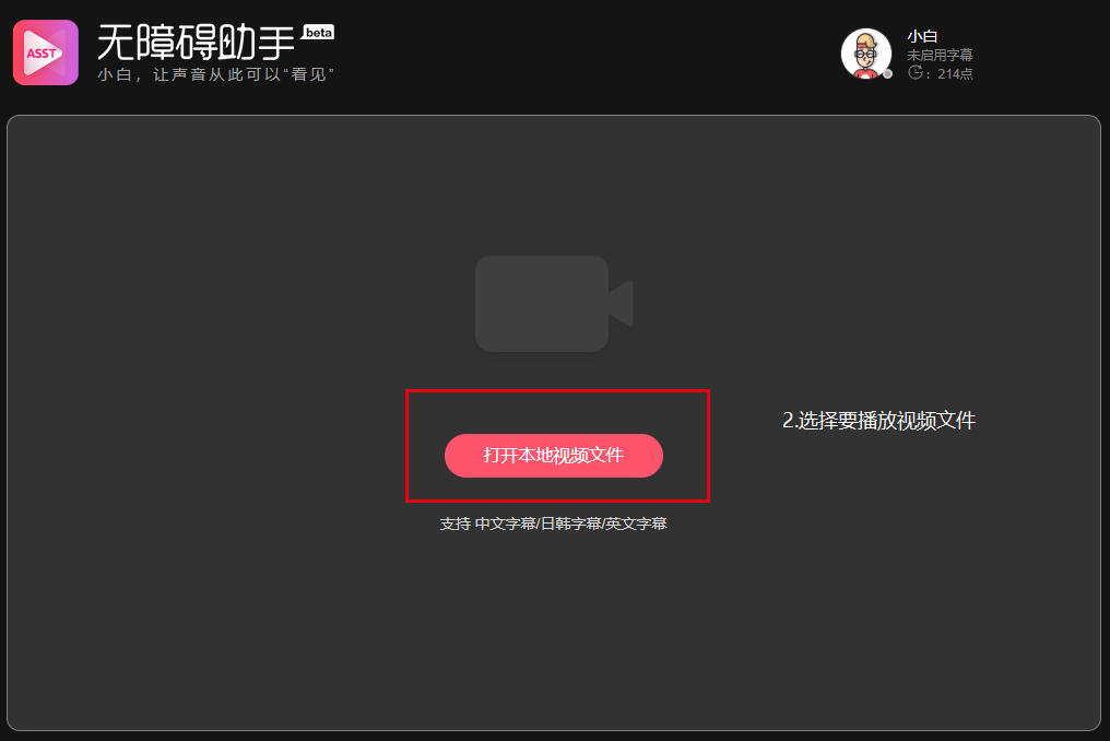 小白浏览器怎么使用AI字幕 使用AI字幕的操作方法