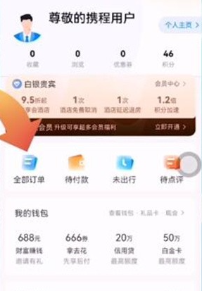 携程怎么停止抢票 停止抢票的操作方法