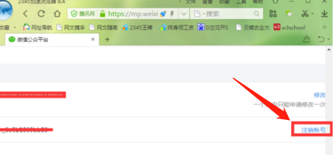 订阅号助手怎么注销账号 注销账号的操作方法