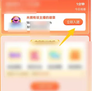 斗鱼怎么加入主播粉丝团 加入主播粉丝团的操作方法
