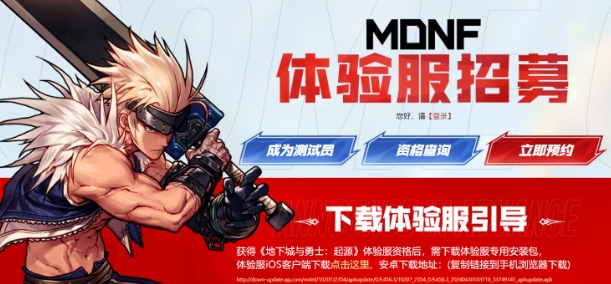 《dnf手游》体验服资格申请入口
