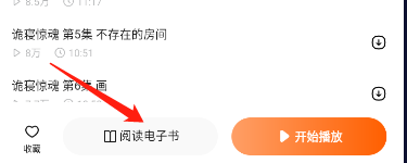 番茄畅听怎么看小说 看小说的操作方法