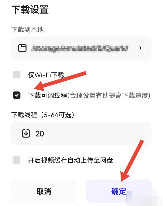 夸克浏览器怎么设置下载速度 设置下载速度的操作方法
