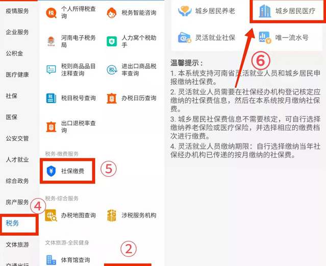 支付宝怎么缴纳医疗保险费用 缴纳医疗保险费用的操作方法