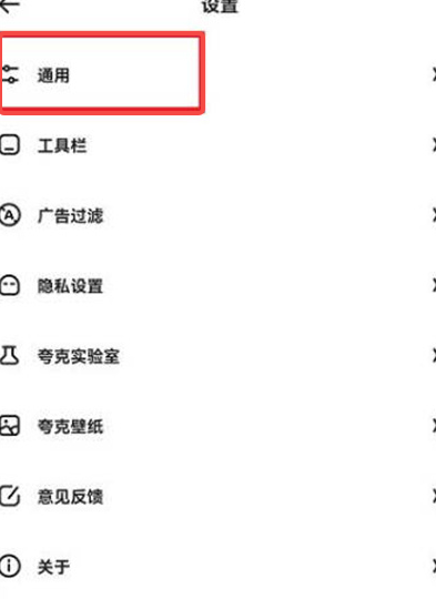 夸克怎么设置长按倍速观看 设置长按倍速观看的操作方法