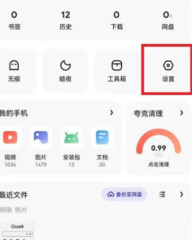 夸克怎么设置长按倍速观看 设置长按倍速观看的操作方法