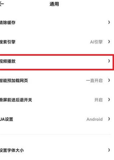 夸克怎么设置长按倍速观看 设置长按倍速观看的操作方法