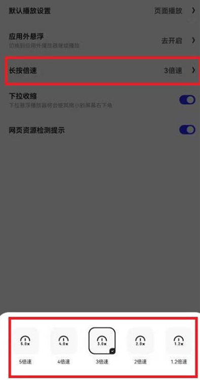 夸克怎么设置长按倍速观看 设置长按倍速观看的操作方法