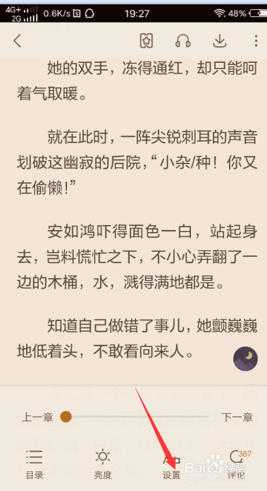 全民小说怎么滚动翻页 滚动翻页的操作方法