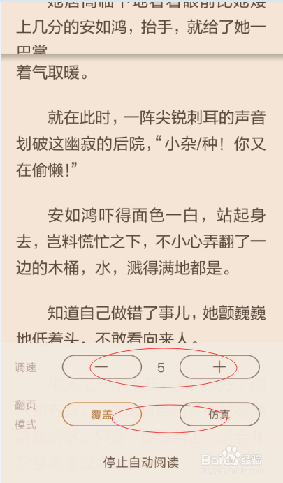 全民小说怎么滚动翻页 滚动翻页的操作方法