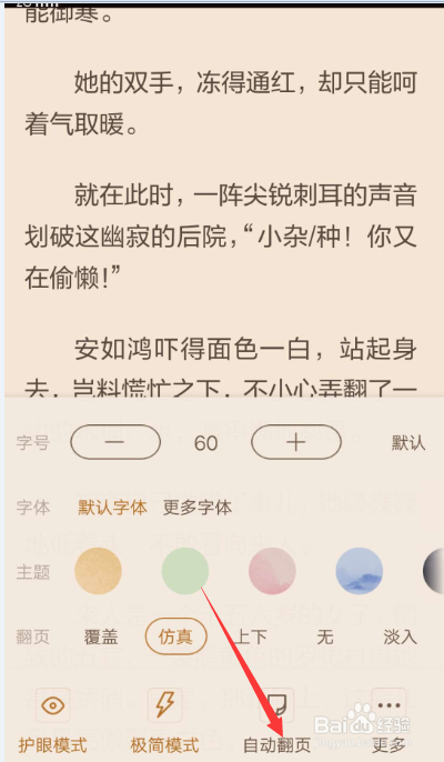 全民小说怎么滚动翻页 滚动翻页的操作方法