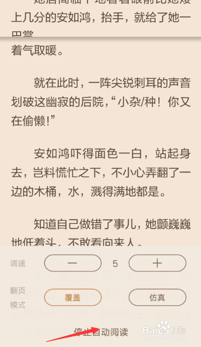 全民小说怎么滚动翻页 滚动翻页的操作方法