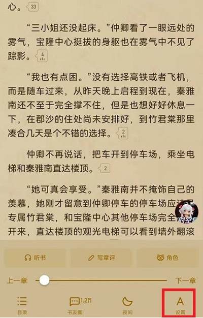 起点读书怎么设置横屏模式 设置横屏模式的操作方法