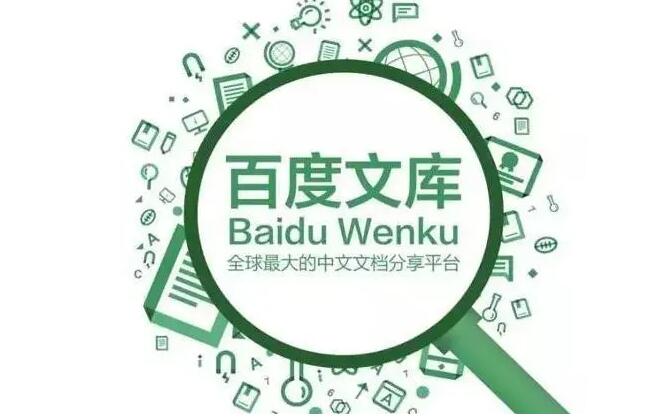 百度文库会员共享有哪些 最新会员账号共享