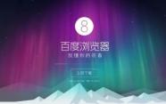 百度浏览器怎么无痕浏览 无痕浏览的操作方法