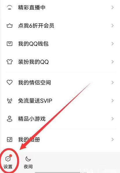 qq怎么关闭小世界和频道 关闭小世界和频道的操作方法
