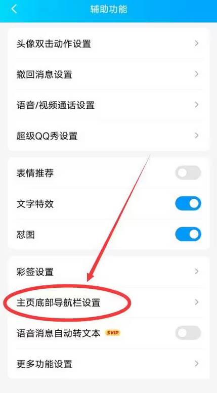 qq怎么关闭小世界和频道 关闭小世界和频道的操作方法