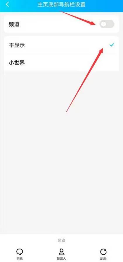 qq怎么关闭小世界和频道 关闭小世界和频道的操作方法
