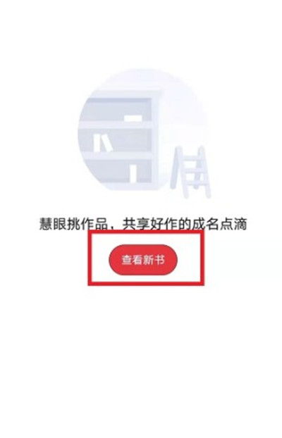 起点读书新书怎么投资 新书投资的操作方法