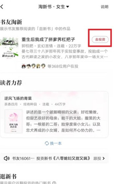 起点读书新书怎么投资 新书投资的操作方法