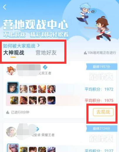 王者营地怎么观战自己打游戏 观战自己打游戏的操作方法