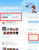 王者营地怎么观战自己打游戏 观战自己打游戏的操作方法