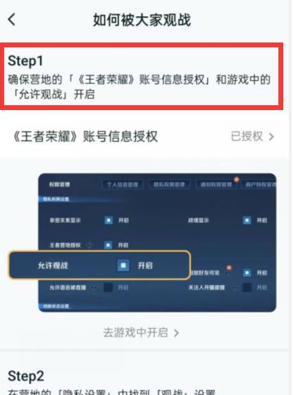 王者营地怎么观战自己打游戏 观战自己打游戏的操作方法