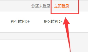 福昕PDF阅读器将pdf文档转成jpg图片的操作方法