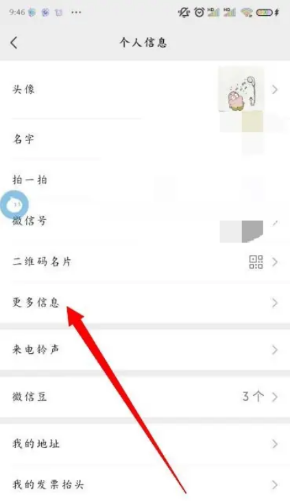 微信怎么取消省份地区 取消省份地区的操作方法