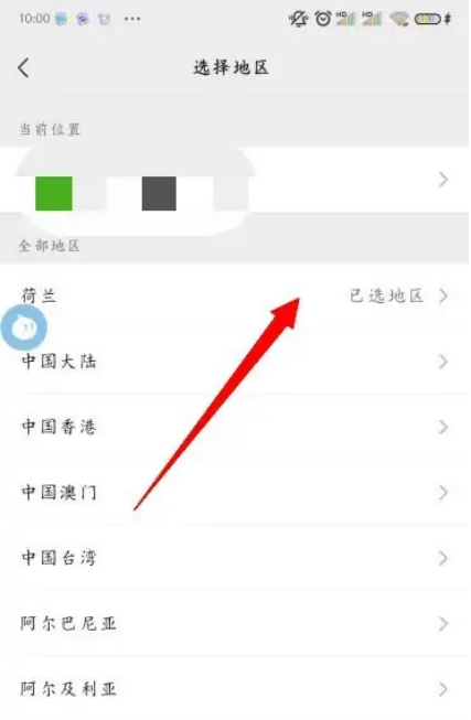 微信怎么取消省份地区 取消省份地区的操作方法