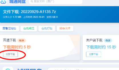 城通网盘怎么下载别人分享的文件 下载别人分享的文件的操作方法