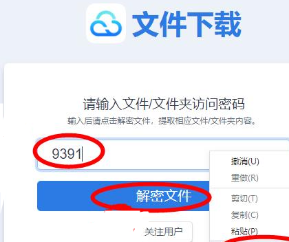 城通网盘怎么下载别人分享的文件 下载别人分享的文件的操作方法