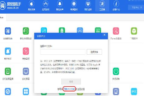 爱思助手怎么升级系统 升级系统的操作方法