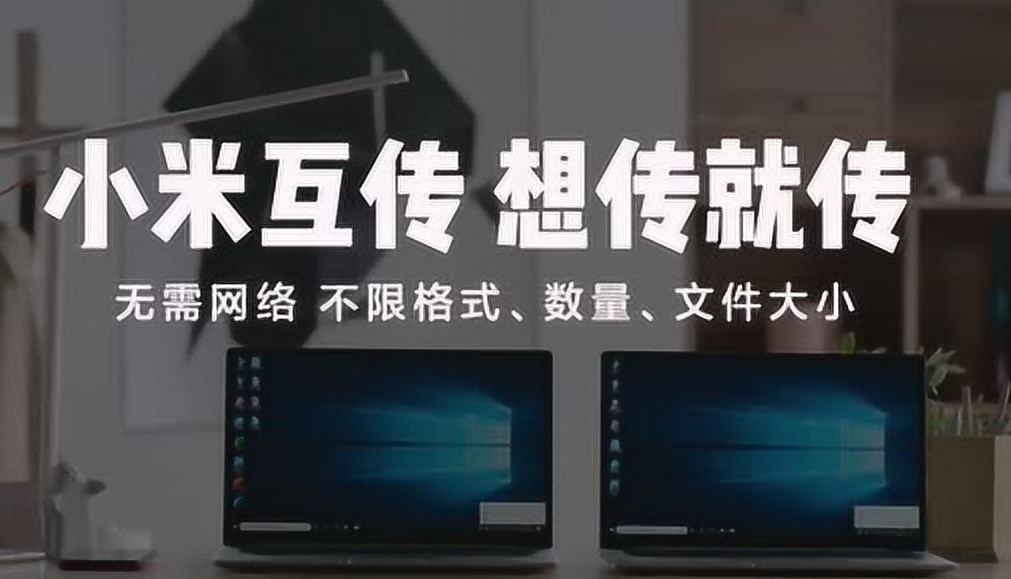 小米互传怎么传文件 传文件教程介绍